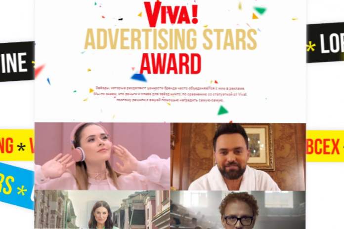 «Viva! Advertising Stars Award »нагорода для зірок, які об'єдналися з брендом в рекламі (Розваги)